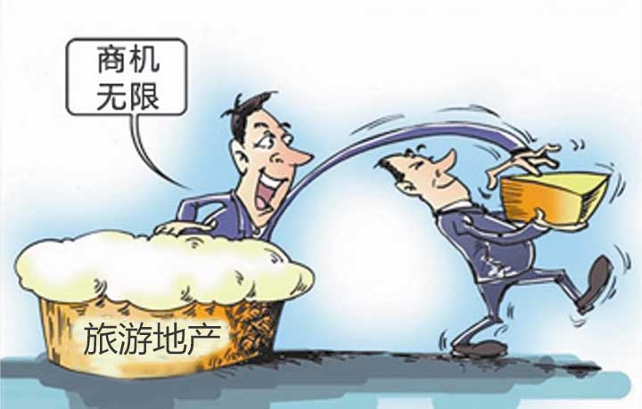 旅游地產策劃